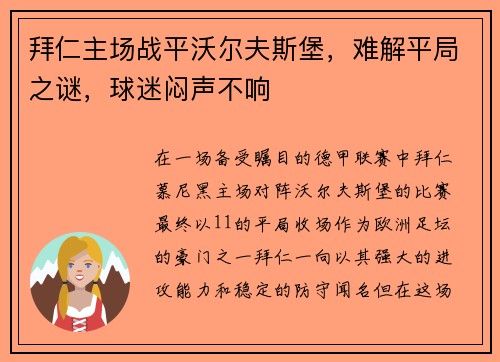 拜仁主场战平沃尔夫斯堡，难解平局之谜，球迷闷声不响