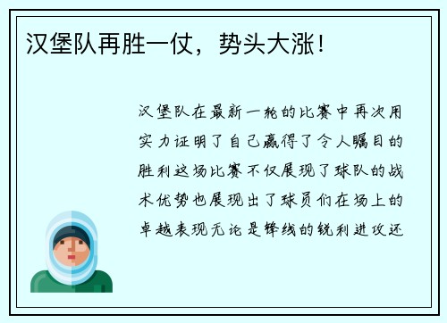 汉堡队再胜一仗，势头大涨！