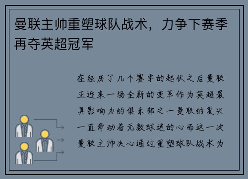 曼联主帅重塑球队战术，力争下赛季再夺英超冠军