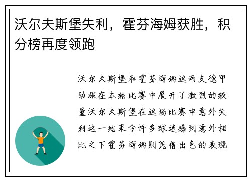 沃尔夫斯堡失利，霍芬海姆获胜，积分榜再度领跑
